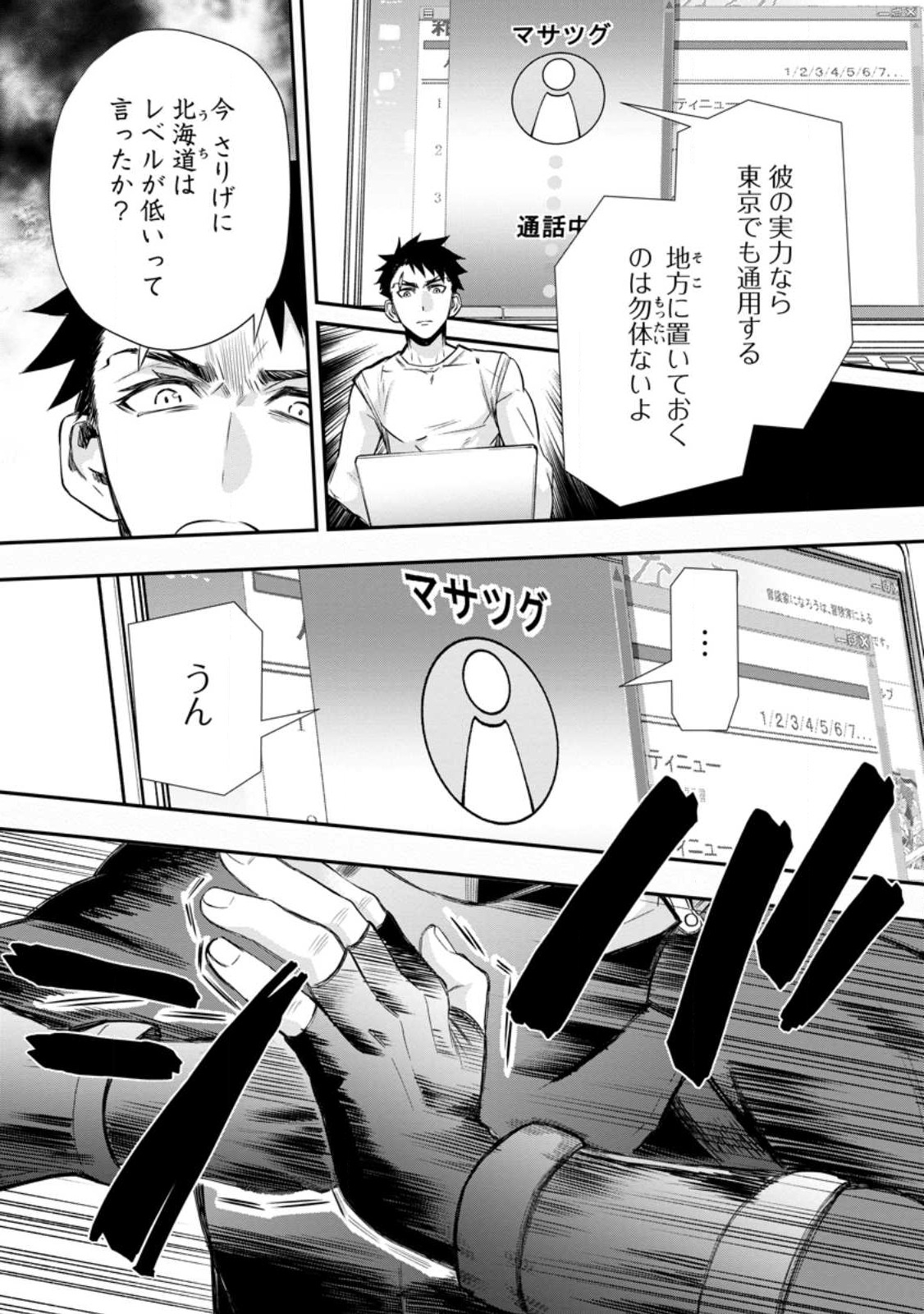 Bouken-ka ni Narou!: Skill Board de Dungeon Kouryaku Chap 37.1 - Next Chap 38.1