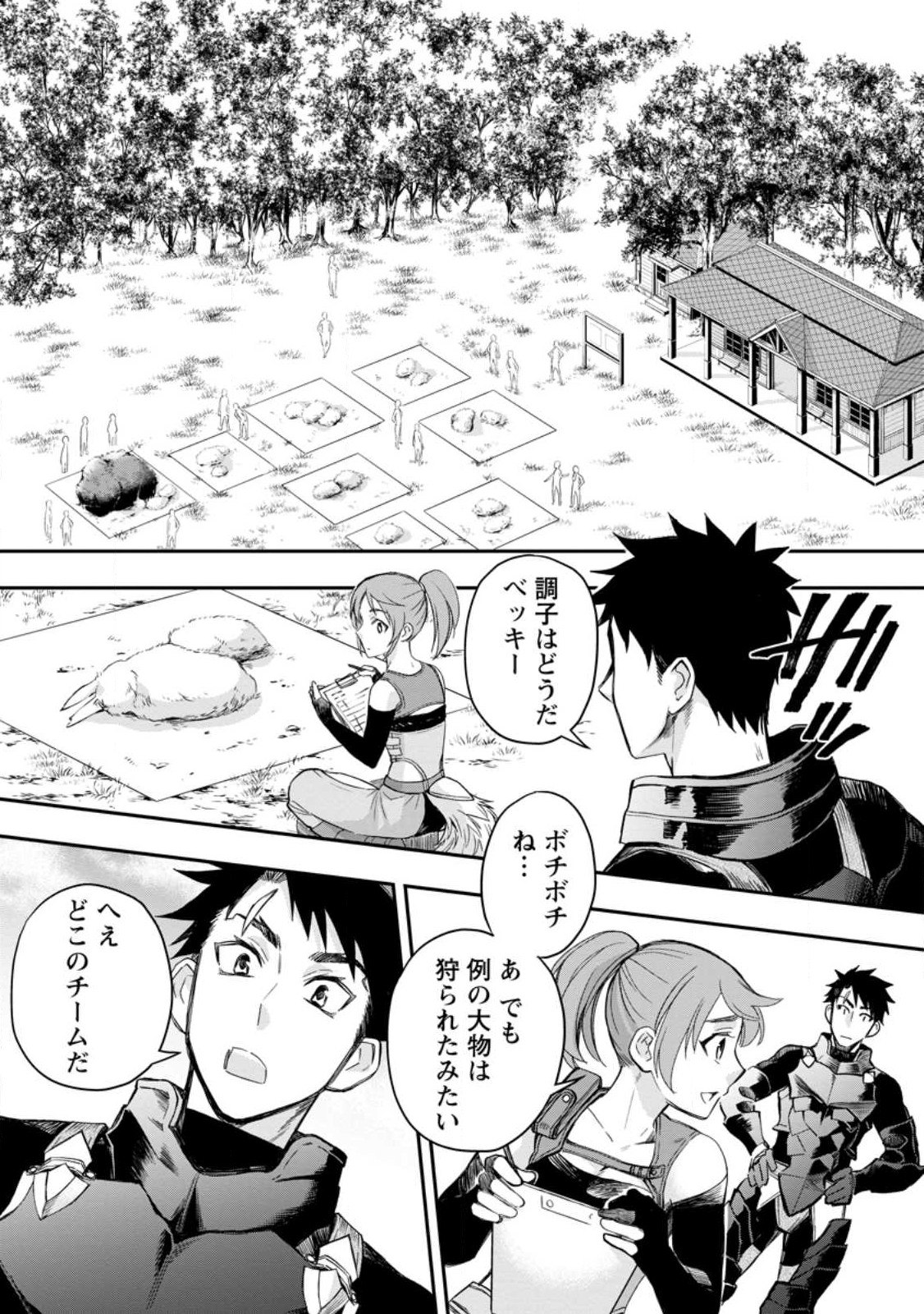 Bouken-ka ni Narou!: Skill Board de Dungeon Kouryaku Chap 37.1 - Next Chap 38.1