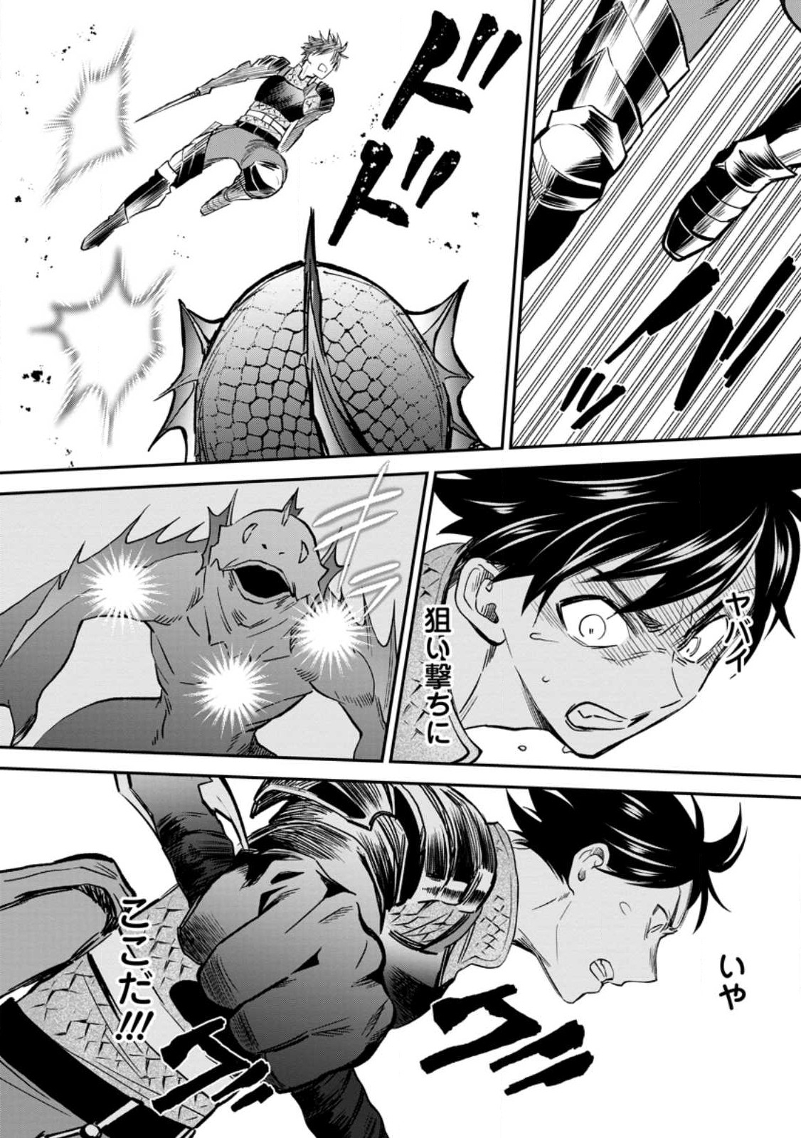 Bouken-ka ni Narou!: Skill Board de Dungeon Kouryaku Chap 37.1 - Next Chap 38.1