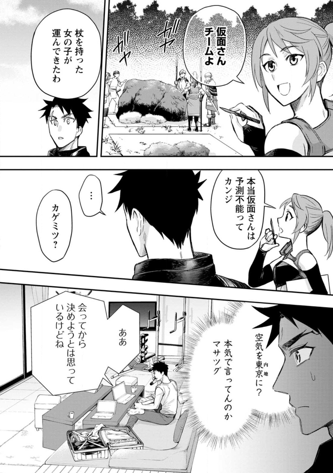 Bouken-ka ni Narou!: Skill Board de Dungeon Kouryaku Chap 37.1 - Next Chap 38.1