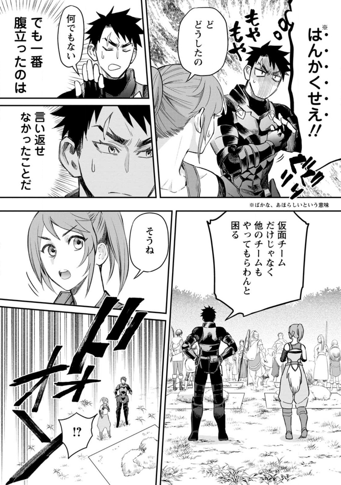 Bouken-ka ni Narou!: Skill Board de Dungeon Kouryaku Chap 37.1 - Next Chap 38.1