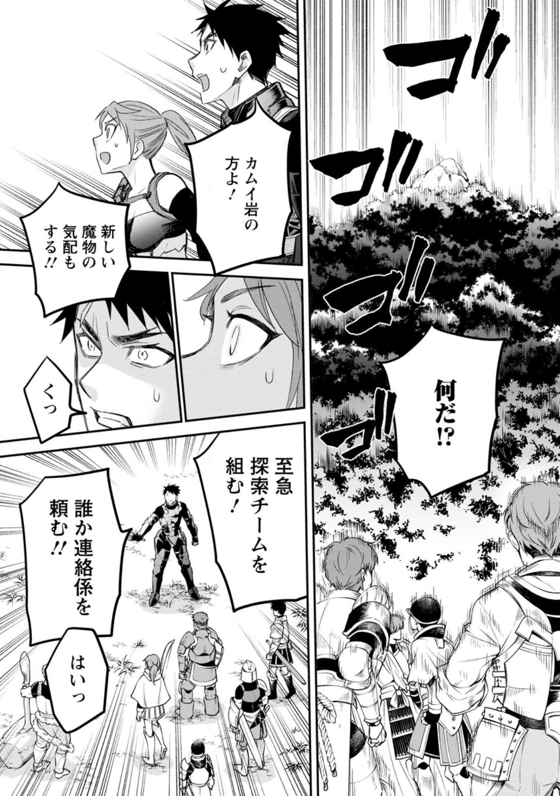 Bouken-ka ni Narou!: Skill Board de Dungeon Kouryaku Chap 37.1 - Next Chap 38.1