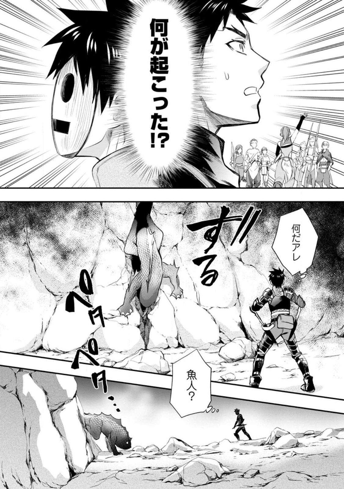 Bouken-ka ni Narou!: Skill Board de Dungeon Kouryaku Chap 37.1 - Next Chap 38.1