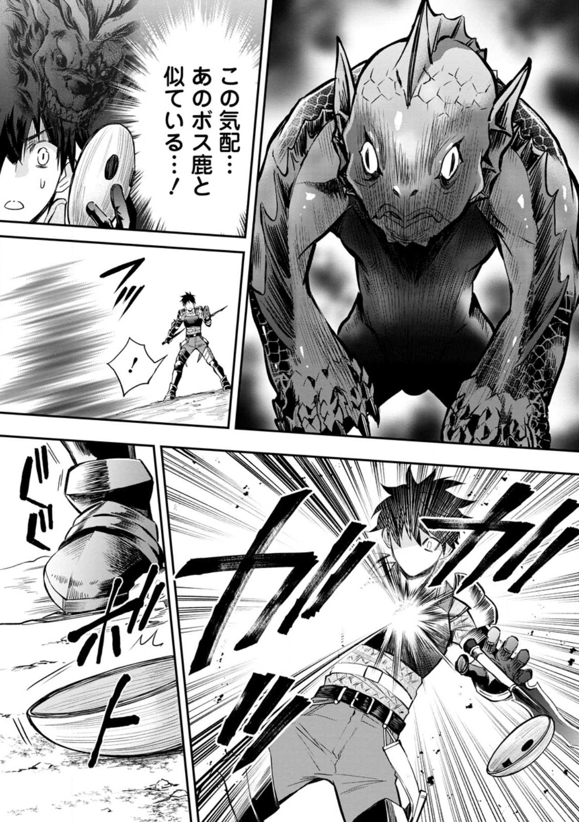 Bouken-ka ni Narou!: Skill Board de Dungeon Kouryaku Chap 37.1 - Next Chap 38.1