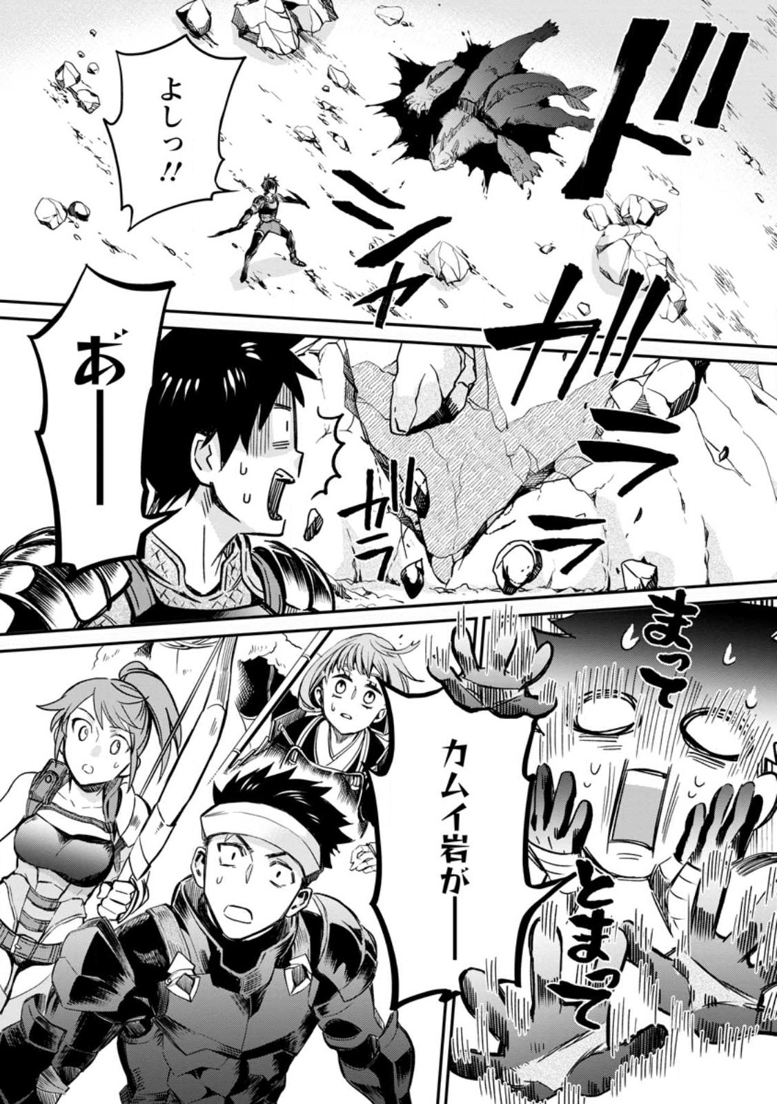 Bouken-ka ni Narou!: Skill Board de Dungeon Kouryaku Chap 37.2 - Next Chap 38.2