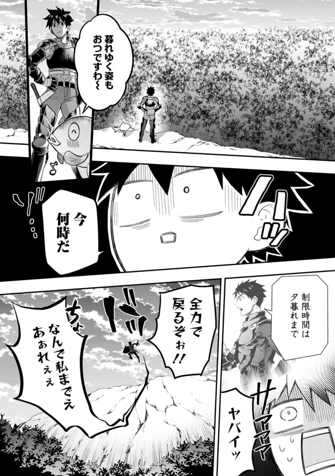 Bouken-ka ni Narou!: Skill Board de Dungeon Kouryaku Chap 37.2 - Next Chap 38.2