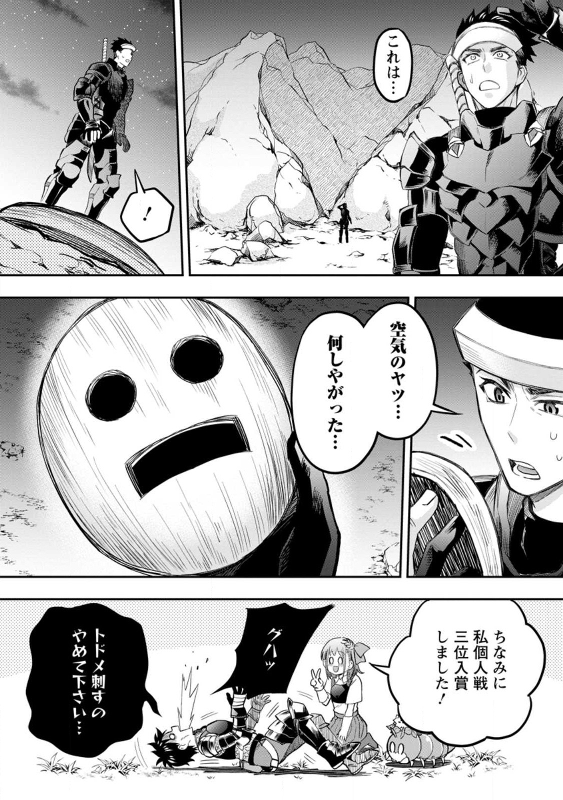 Bouken-ka ni Narou!: Skill Board de Dungeon Kouryaku Chap 37.2 - Next Chap 38.2