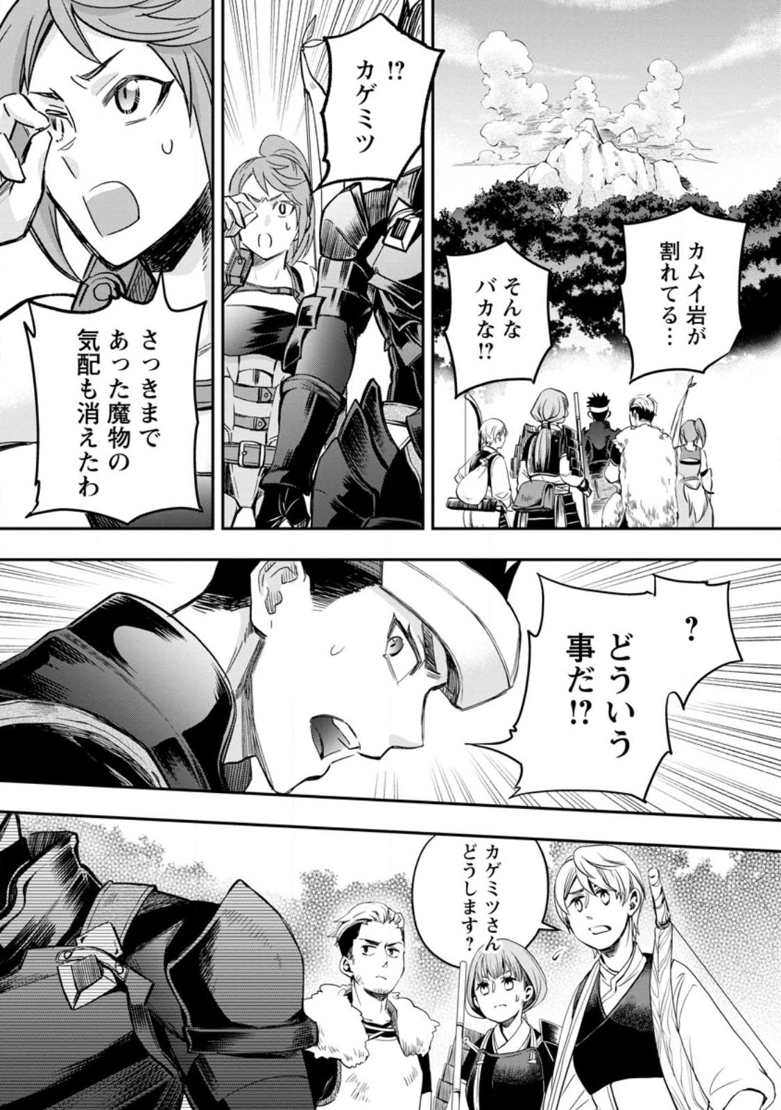 Bouken-ka ni Narou!: Skill Board de Dungeon Kouryaku Chap 37.2 - Next Chap 38.2