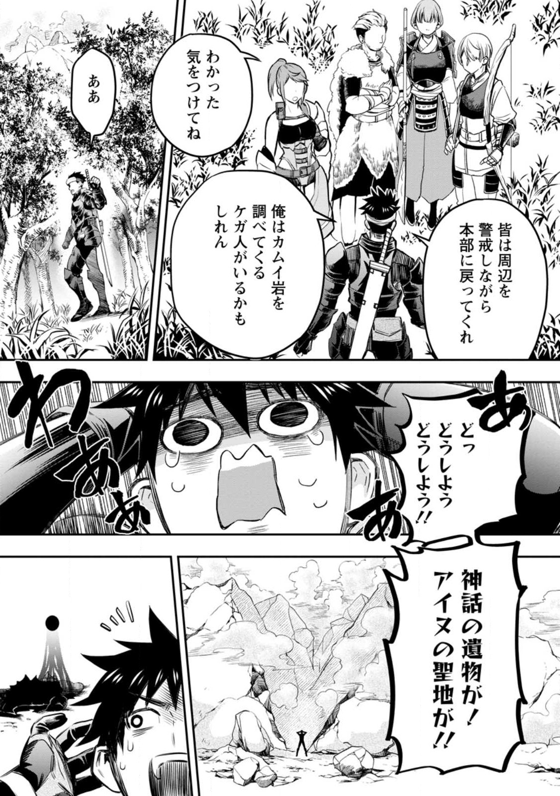 Bouken-ka ni Narou!: Skill Board de Dungeon Kouryaku Chap 37.2 - Next Chap 38.2