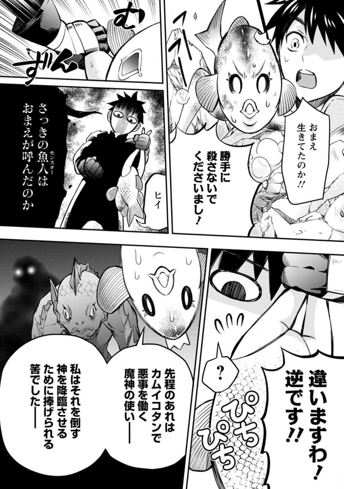Bouken-ka ni Narou!: Skill Board de Dungeon Kouryaku Chap 37.2 - Next Chap 38.2