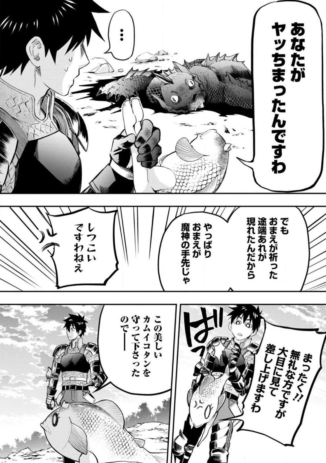 Bouken-ka ni Narou!: Skill Board de Dungeon Kouryaku Chap 37.2 - Next Chap 38.2