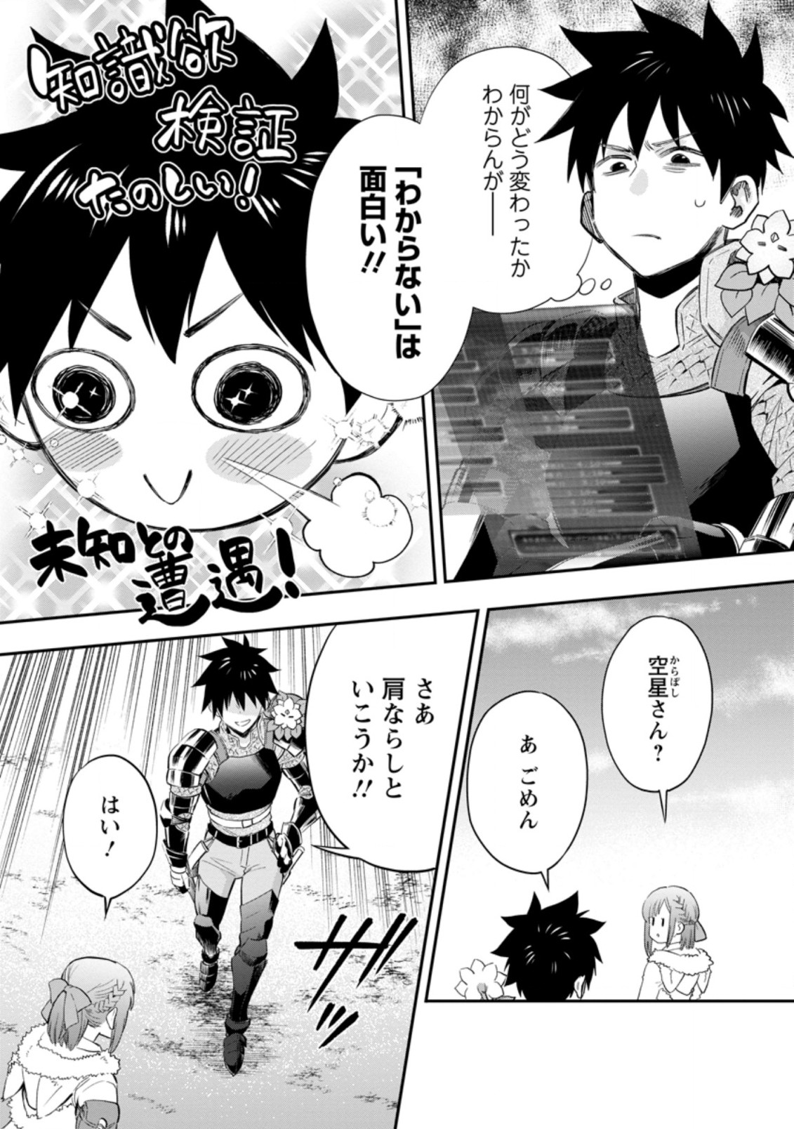 Bouken-ka ni Narou!: Skill Board de Dungeon Kouryaku Chap 34.1 - Next Chap 35.1