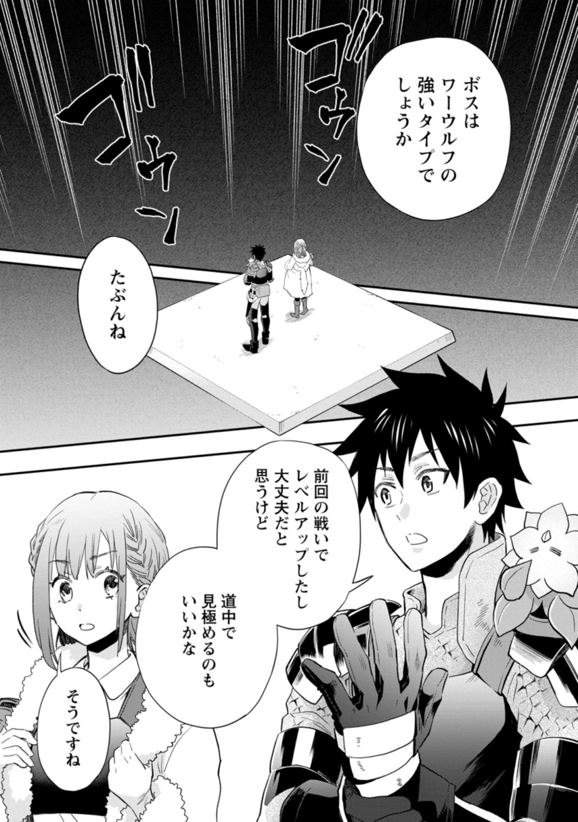 Bouken-ka ni Narou!: Skill Board de Dungeon Kouryaku Chap 34.1 - Next Chap 35.1