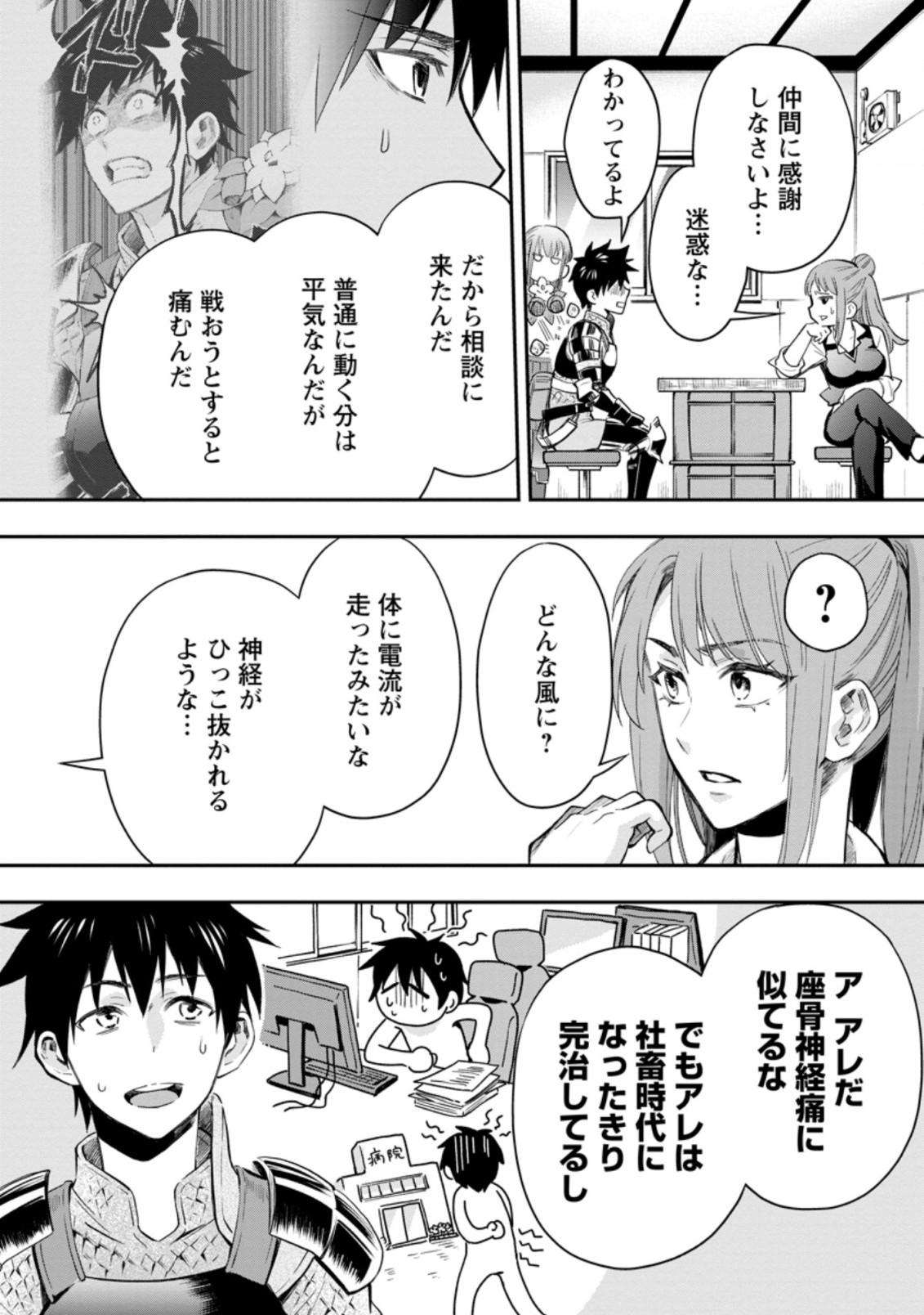 Bouken-ka ni Narou!: Skill Board de Dungeon Kouryaku Chap 34.1 - Next Chap 35.1