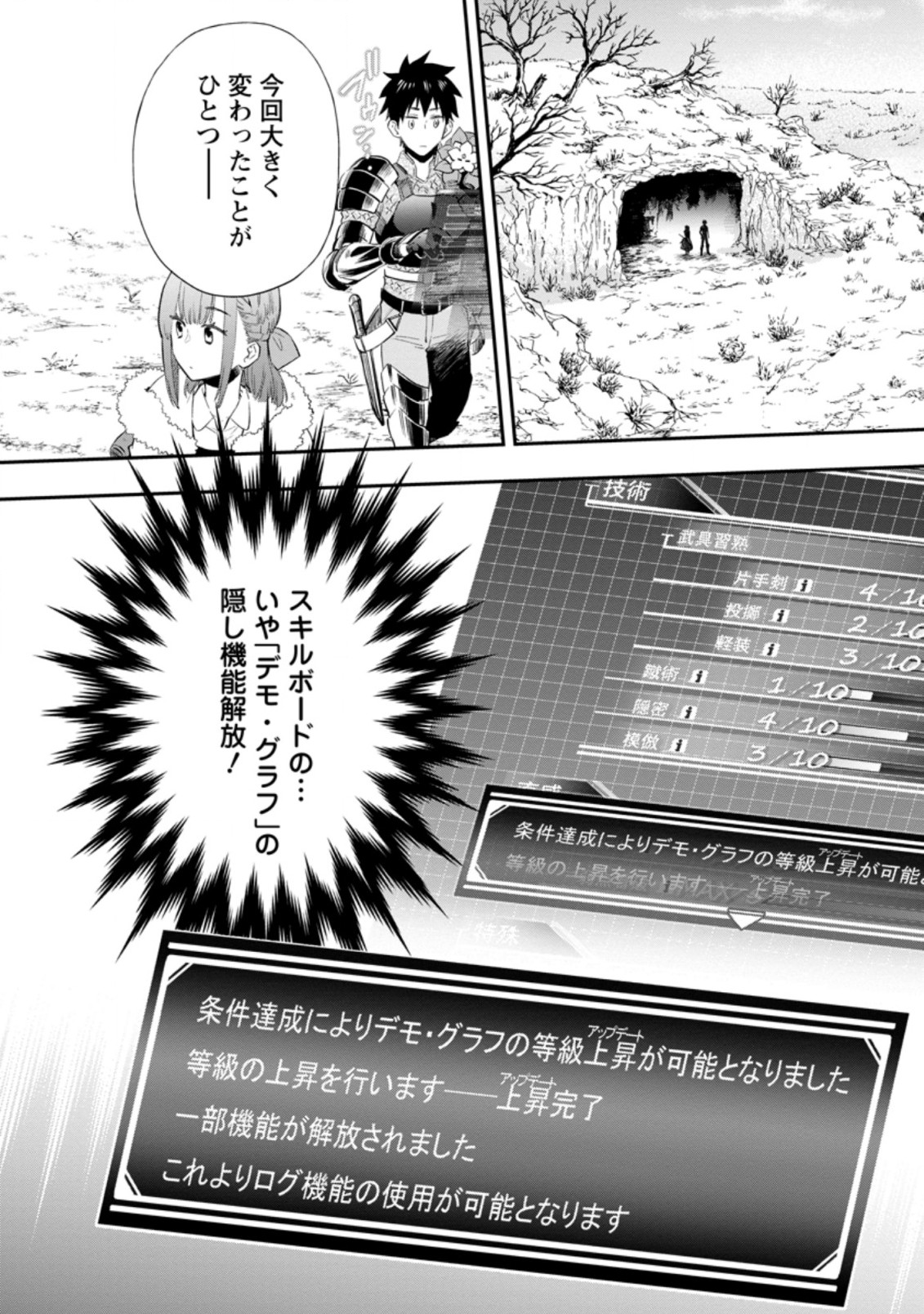 Bouken-ka ni Narou!: Skill Board de Dungeon Kouryaku Chap 34.1 - Next Chap 35.1