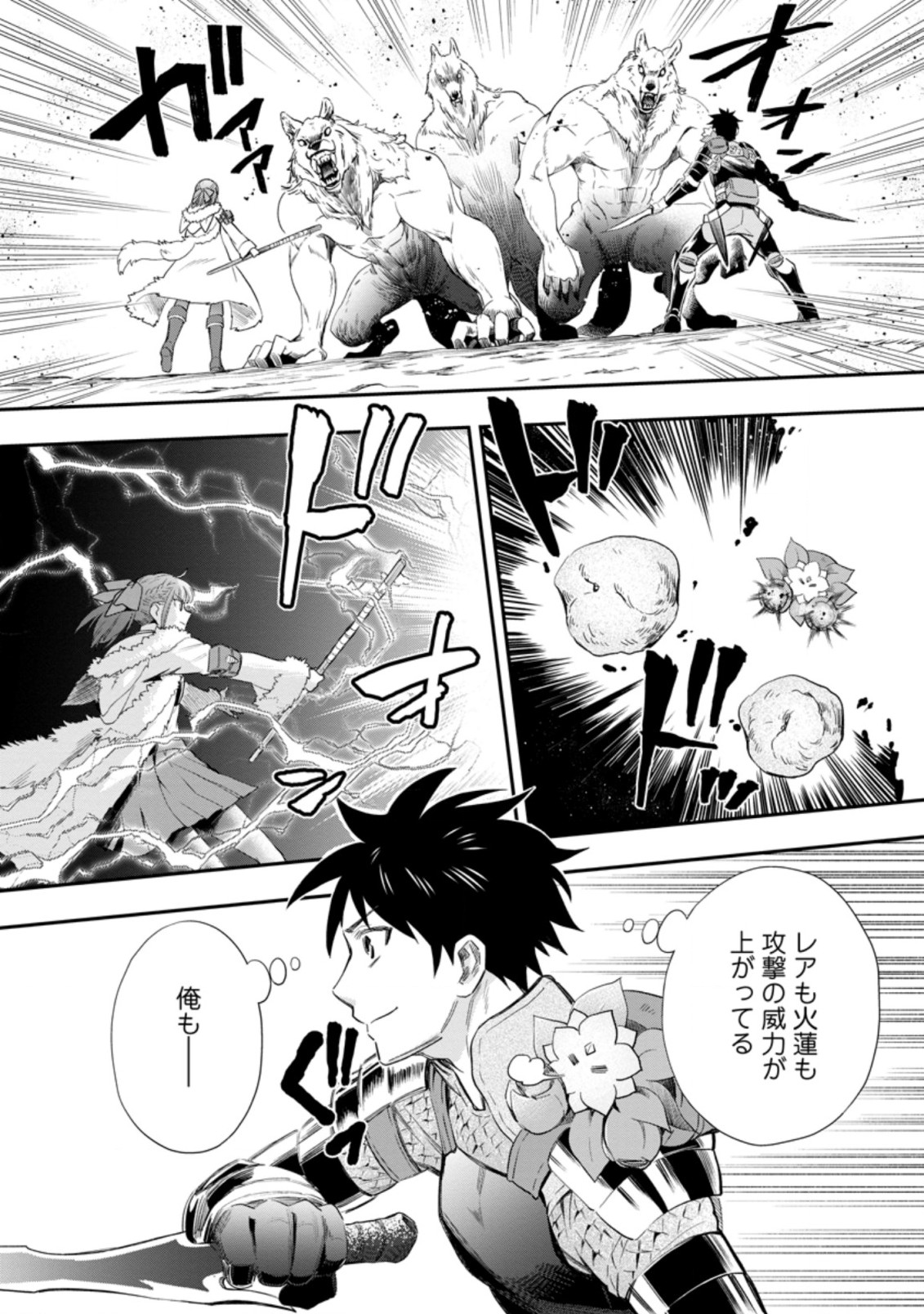 Bouken-ka ni Narou!: Skill Board de Dungeon Kouryaku Chap 34.1 - Next Chap 35.1