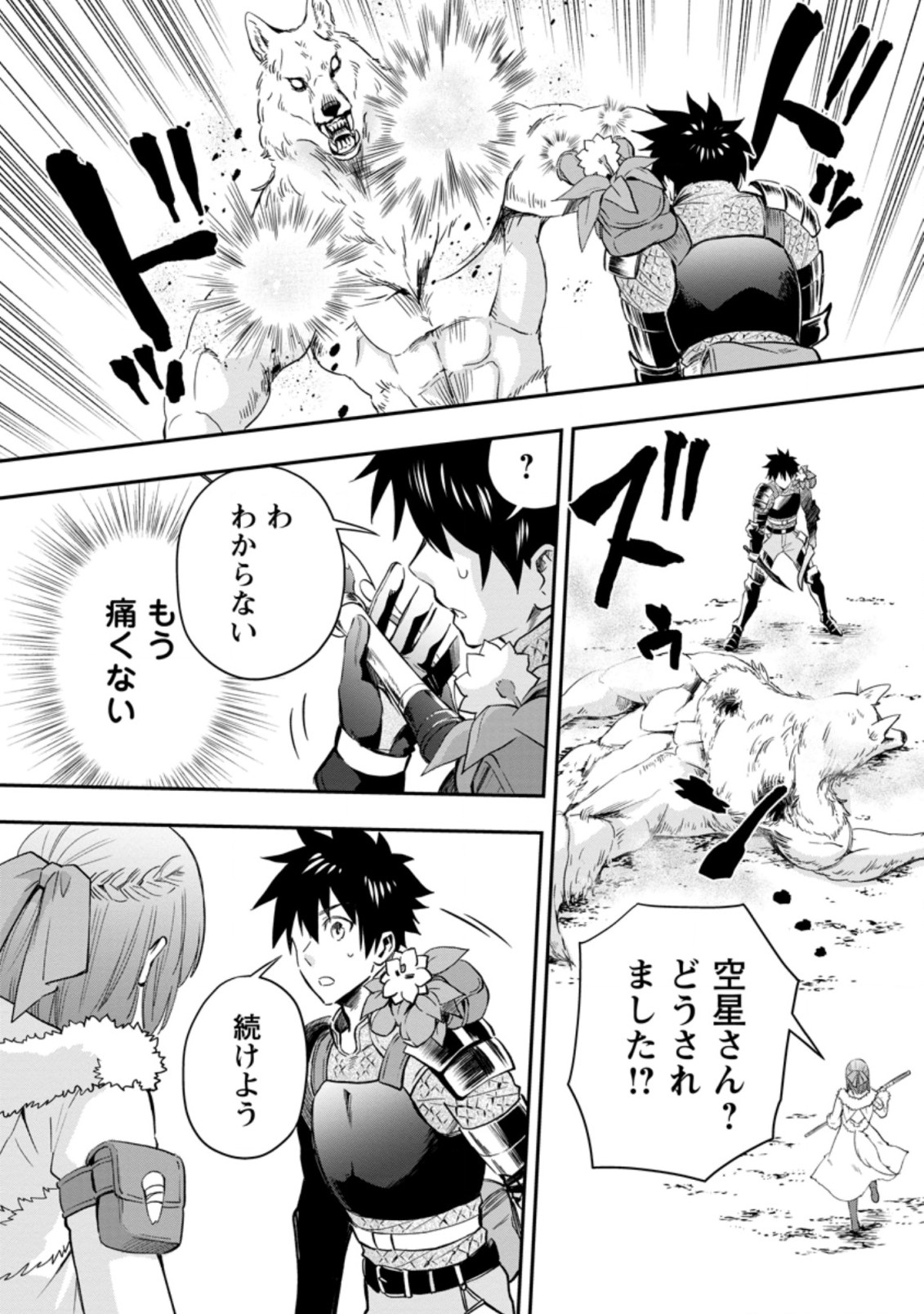 Bouken-ka ni Narou!: Skill Board de Dungeon Kouryaku Chap 34.1 - Next Chap 35.1