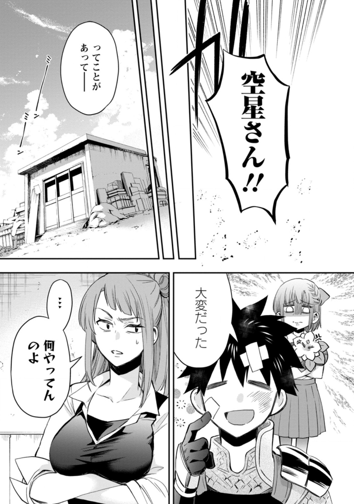 Bouken-ka ni Narou!: Skill Board de Dungeon Kouryaku Chap 34.1 - Next Chap 35.1