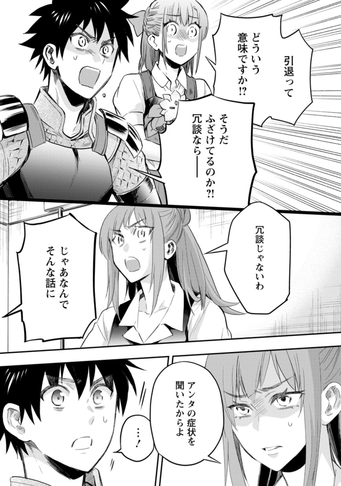 Bouken-ka ni Narou!: Skill Board de Dungeon Kouryaku Chap 34.2 - Next Chap 35.2