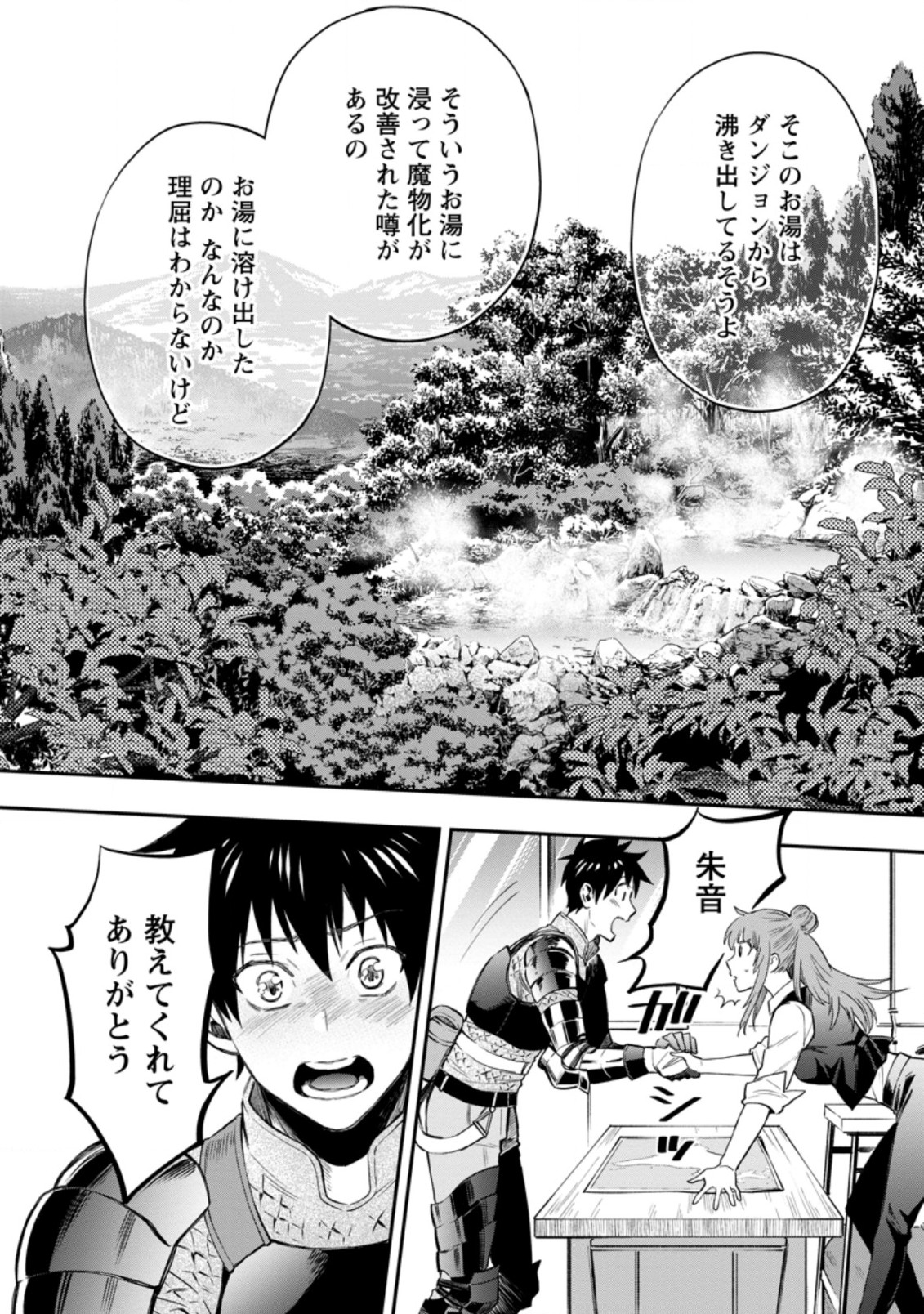 Bouken-ka ni Narou!: Skill Board de Dungeon Kouryaku Chap 34.2 - Next Chap 35.2