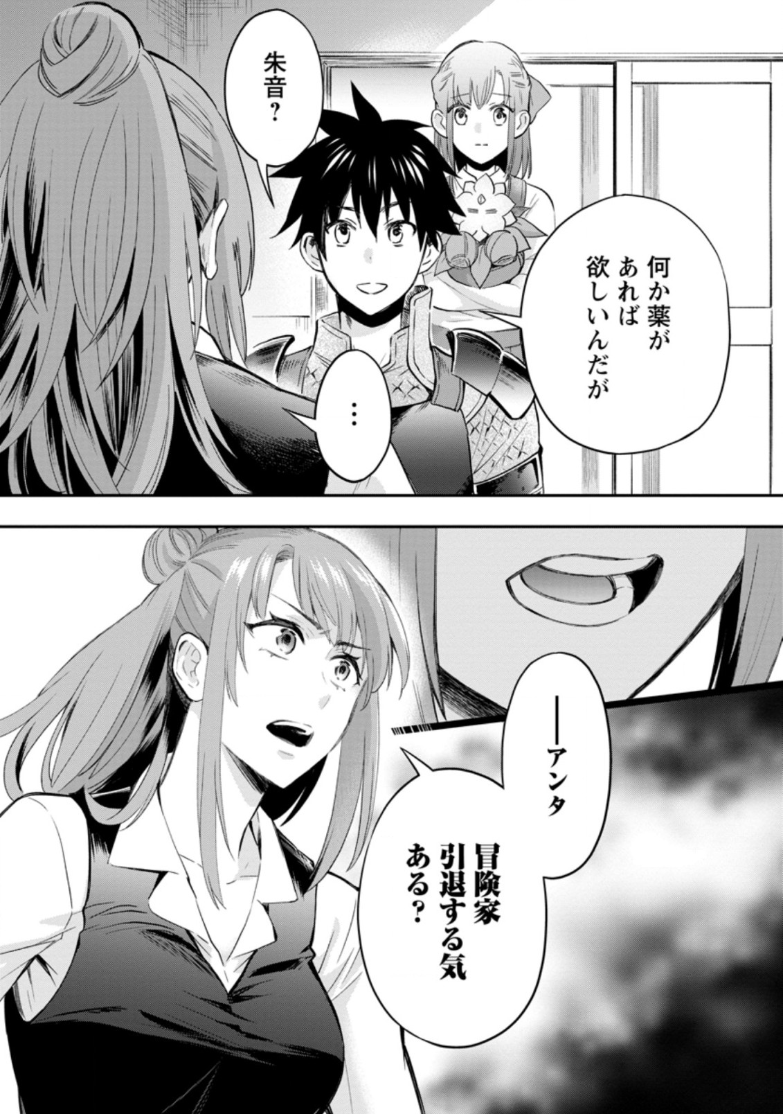 Bouken-ka ni Narou!: Skill Board de Dungeon Kouryaku Chap 34.2 - Next Chap 35.2