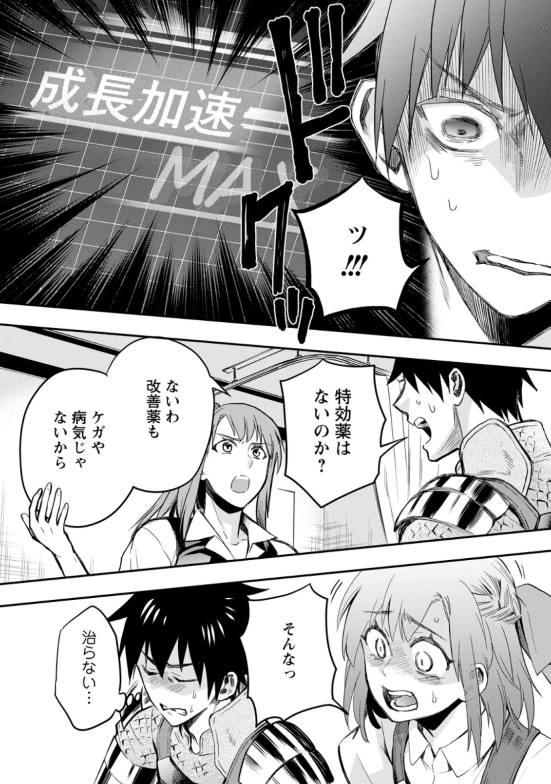 Bouken-ka ni Narou!: Skill Board de Dungeon Kouryaku Chap 34.2 - Next Chap 35.2