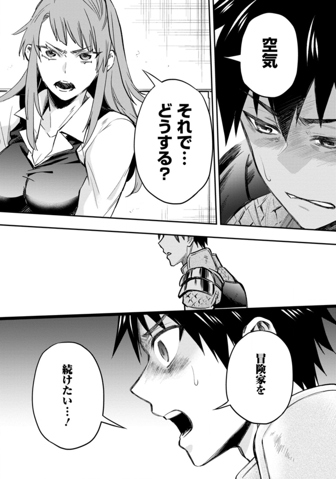 Bouken-ka ni Narou!: Skill Board de Dungeon Kouryaku Chap 34.2 - Next Chap 35.2
