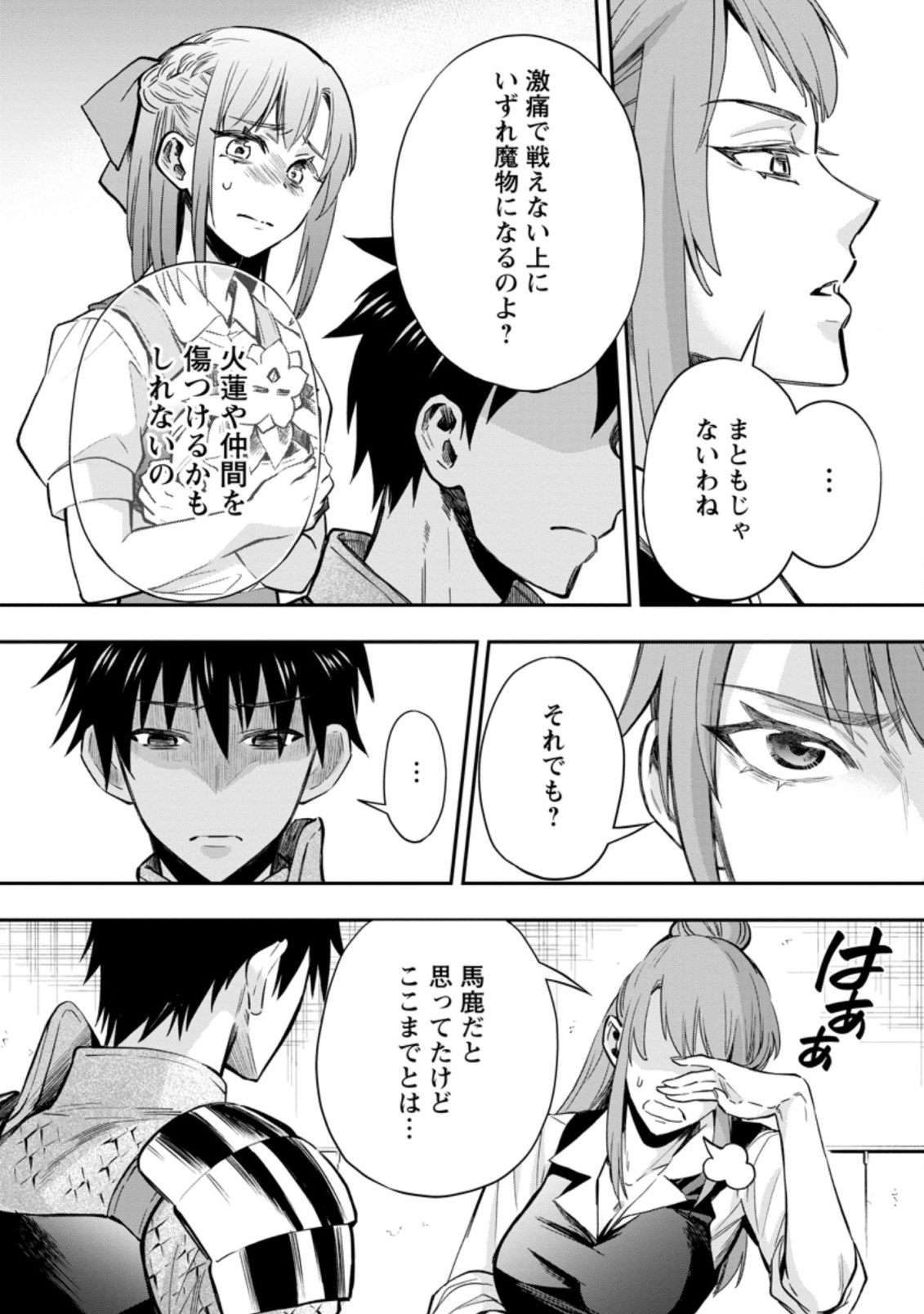 Bouken-ka ni Narou!: Skill Board de Dungeon Kouryaku Chap 34.2 - Next Chap 35.2