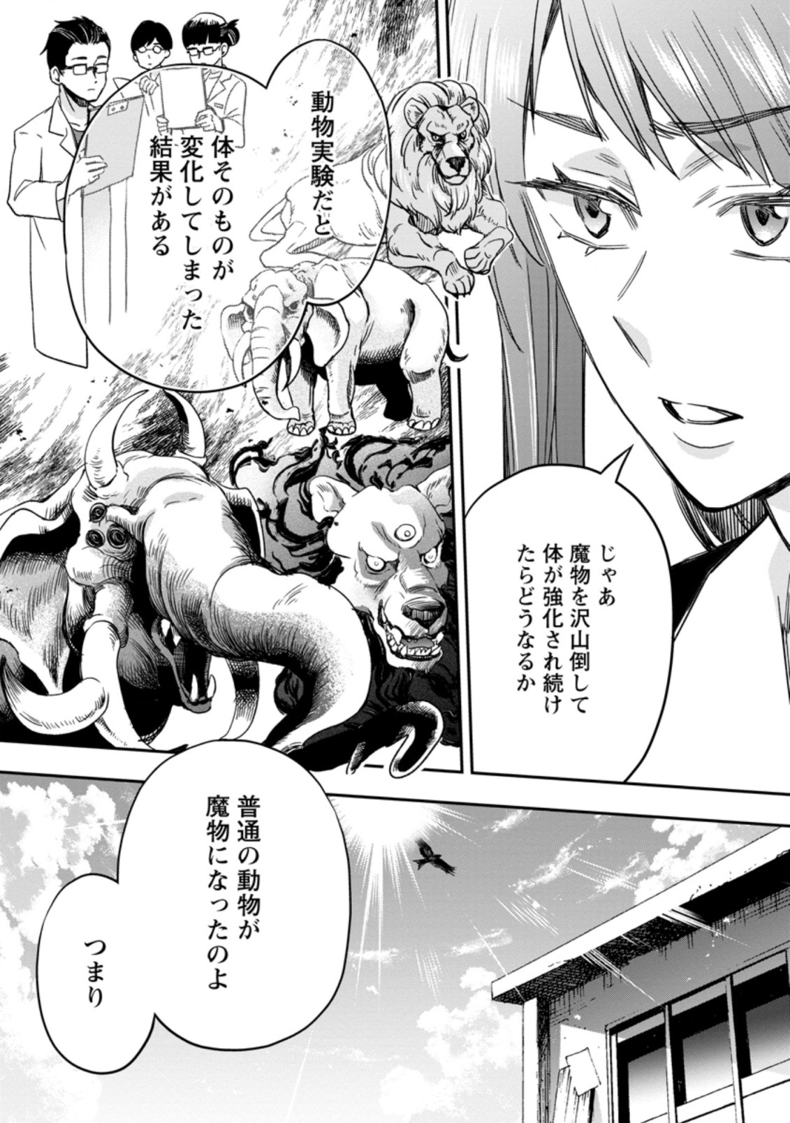 Bouken-ka ni Narou!: Skill Board de Dungeon Kouryaku Chap 34.2 - Next Chap 35.2