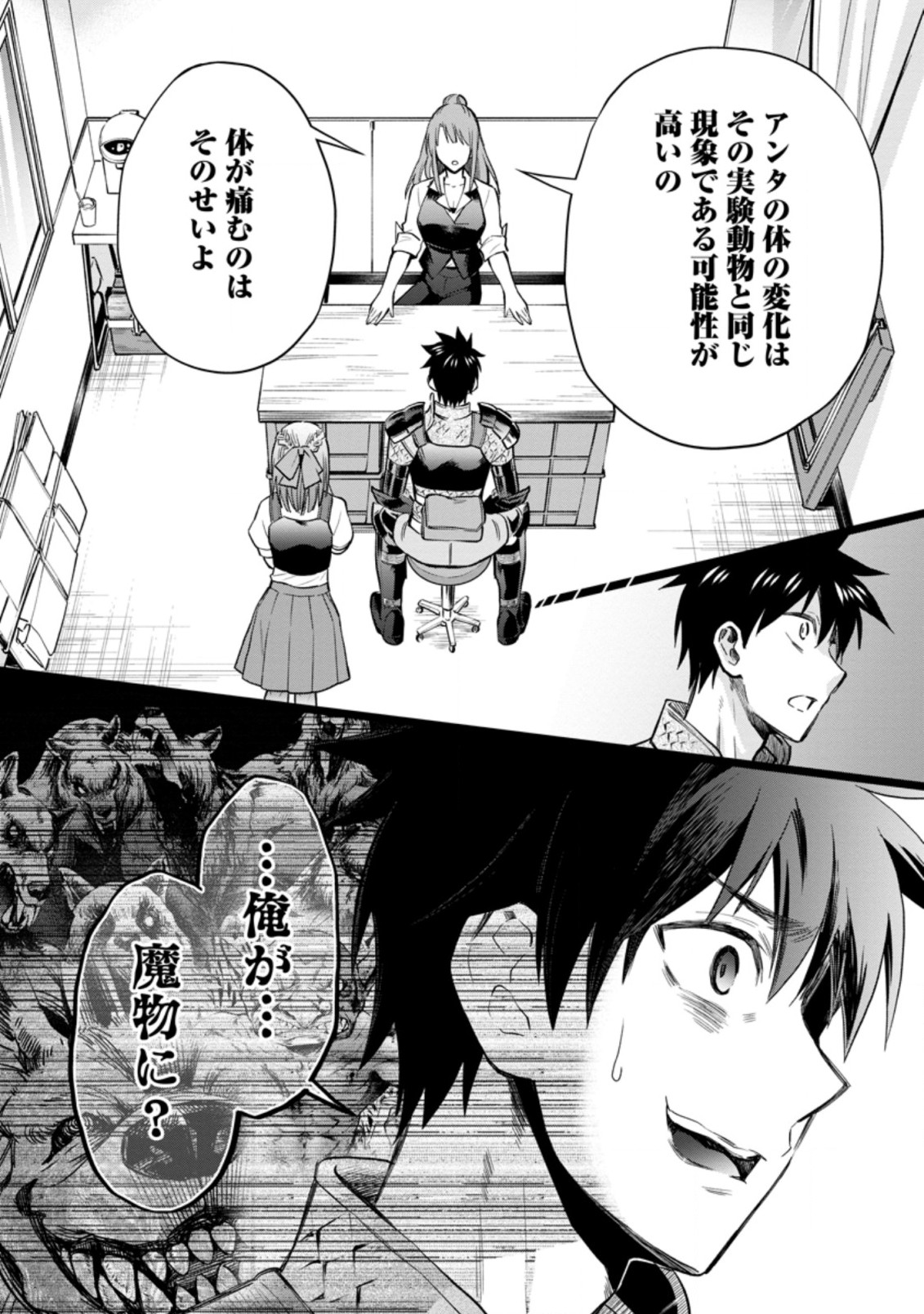 Bouken-ka ni Narou!: Skill Board de Dungeon Kouryaku Chap 34.2 - Next Chap 35.2