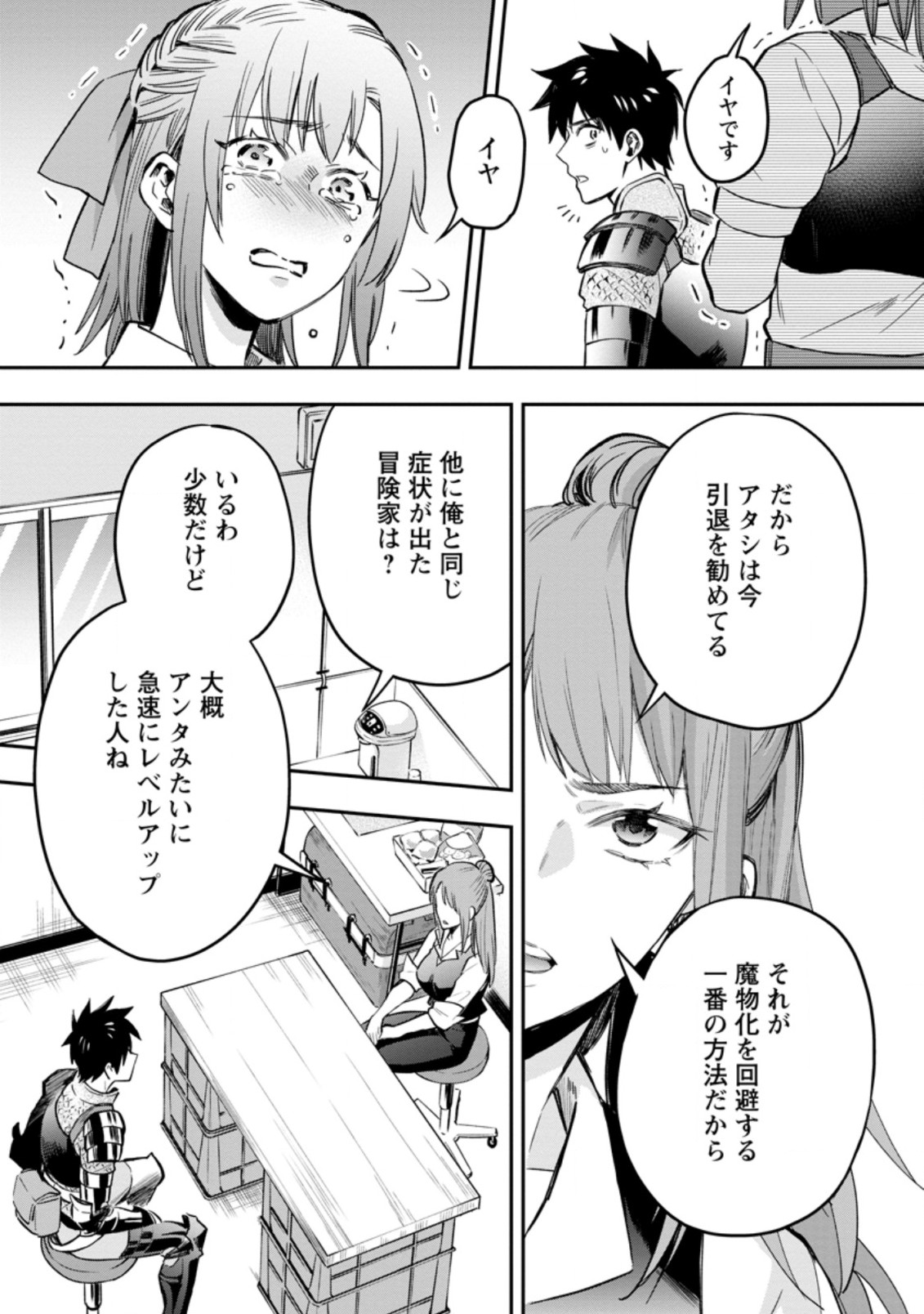 Bouken-ka ni Narou!: Skill Board de Dungeon Kouryaku Chap 34.2 - Next Chap 35.2