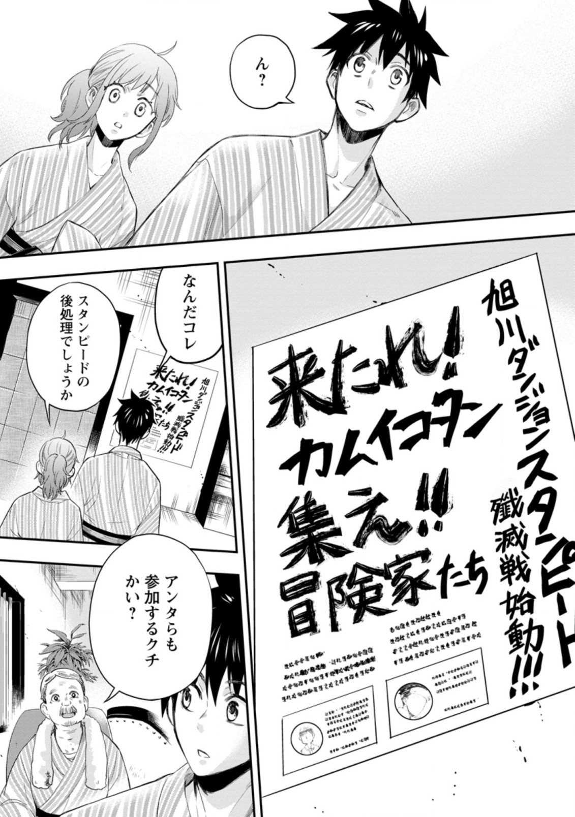 Bouken-ka ni Narou!: Skill Board de Dungeon Kouryaku Chap 35.1 - Next Chap 36.1