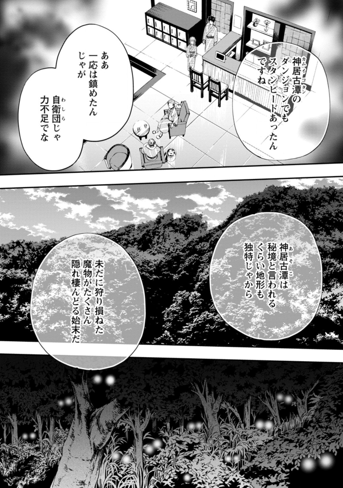 Bouken-ka ni Narou!: Skill Board de Dungeon Kouryaku Chap 35.1 - Next Chap 36.1