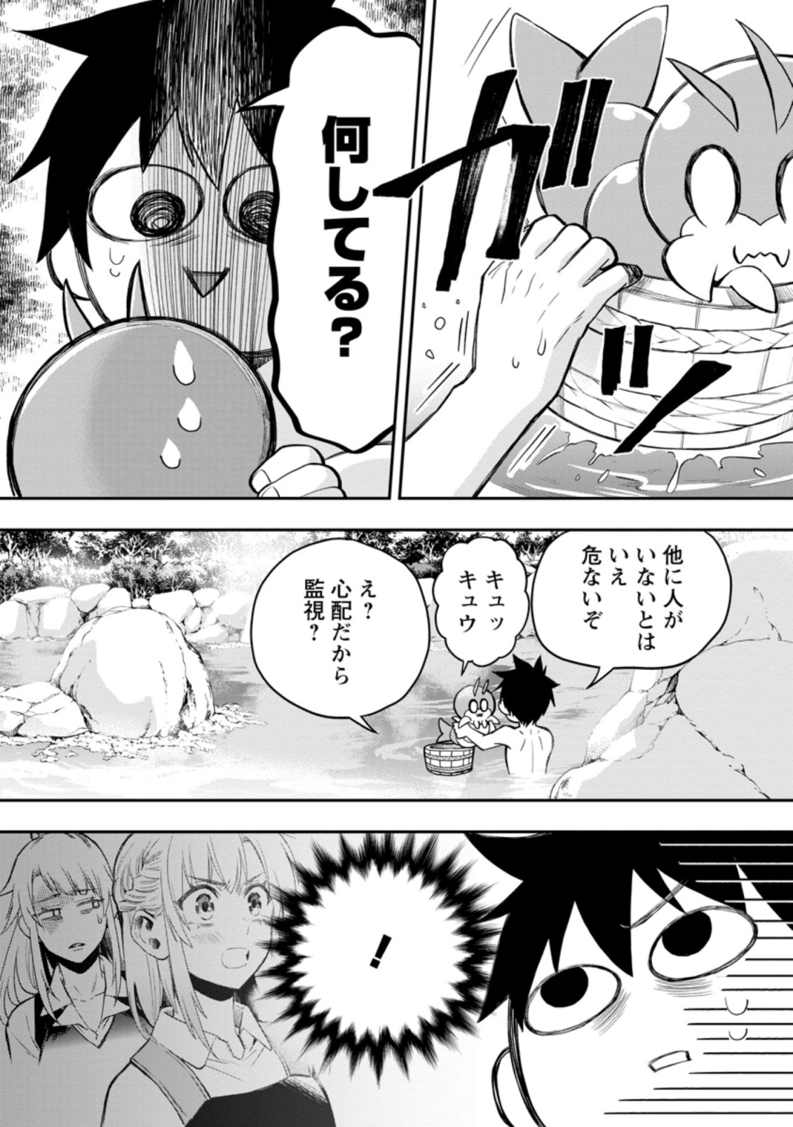 Bouken-ka ni Narou!: Skill Board de Dungeon Kouryaku Chap 35.1 - Next Chap 36.1