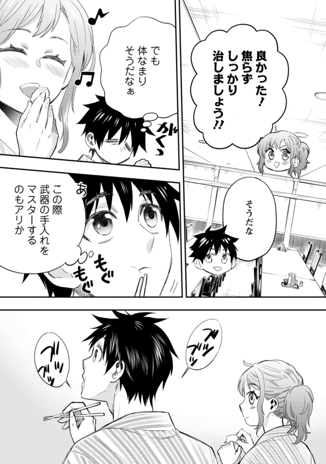 Bouken-ka ni Narou!: Skill Board de Dungeon Kouryaku Chap 35.1 - Next Chap 36.1