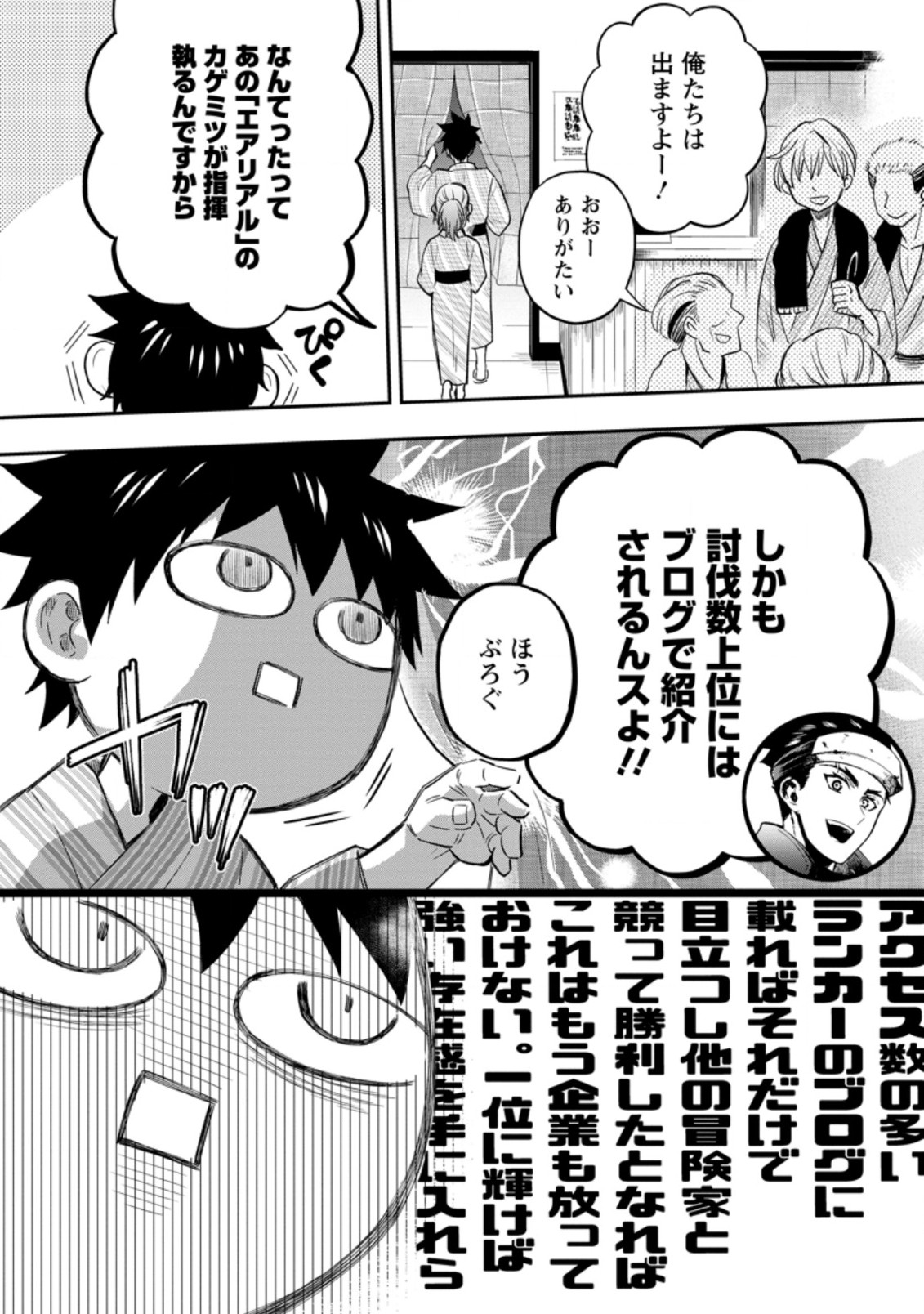 Bouken-ka ni Narou!: Skill Board de Dungeon Kouryaku Chap 35.2 - Next Chap 36.2