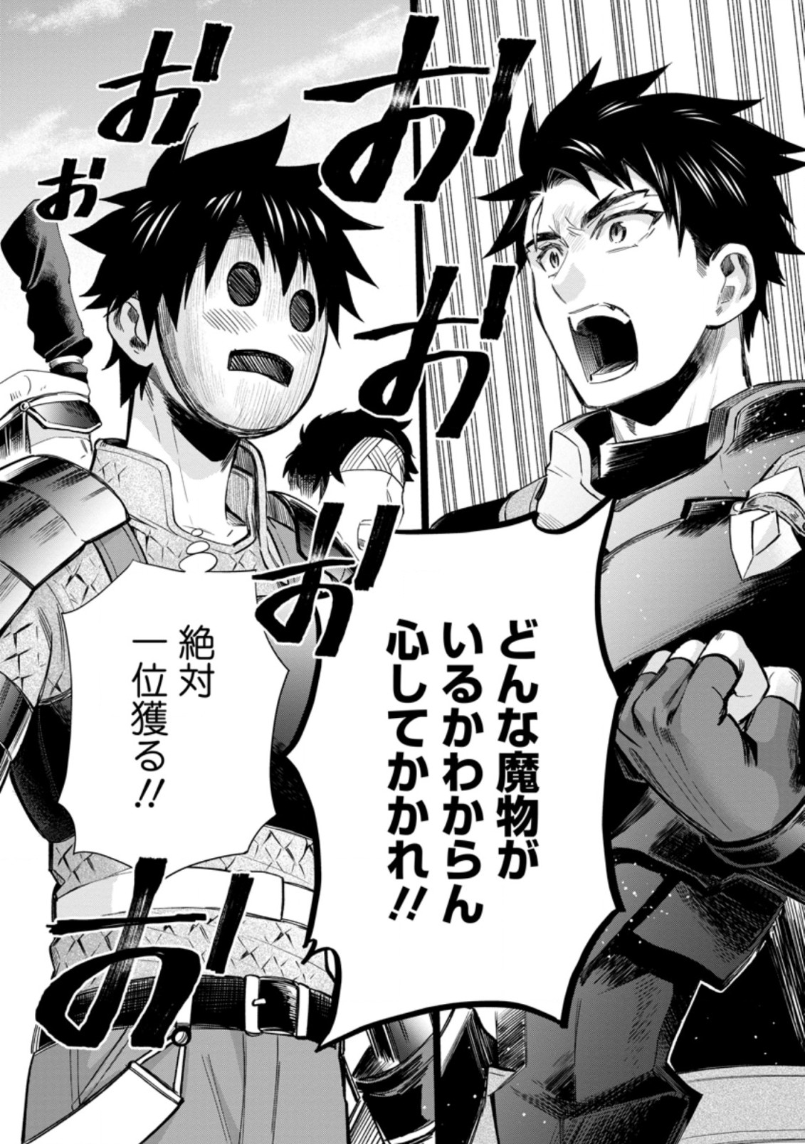 Bouken-ka ni Narou!: Skill Board de Dungeon Kouryaku Chap 35.2 - Next Chap 36.2