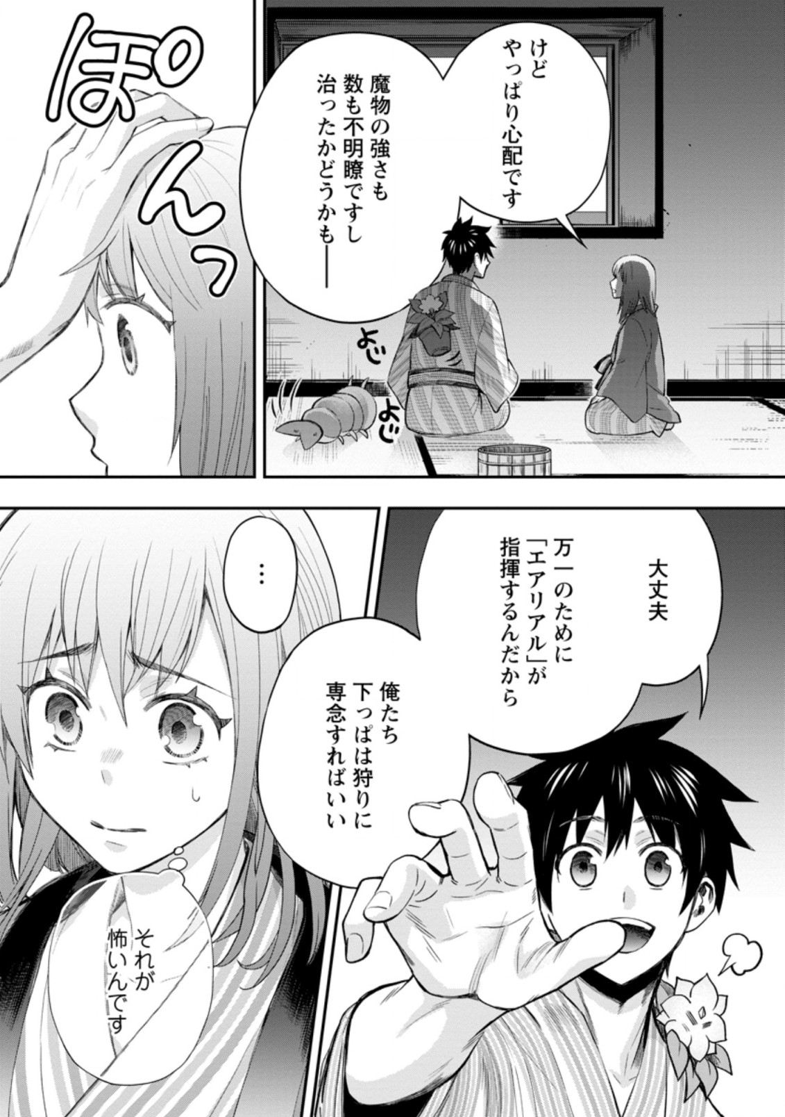 Bouken-ka ni Narou!: Skill Board de Dungeon Kouryaku Chap 35.2 - Next Chap 36.2