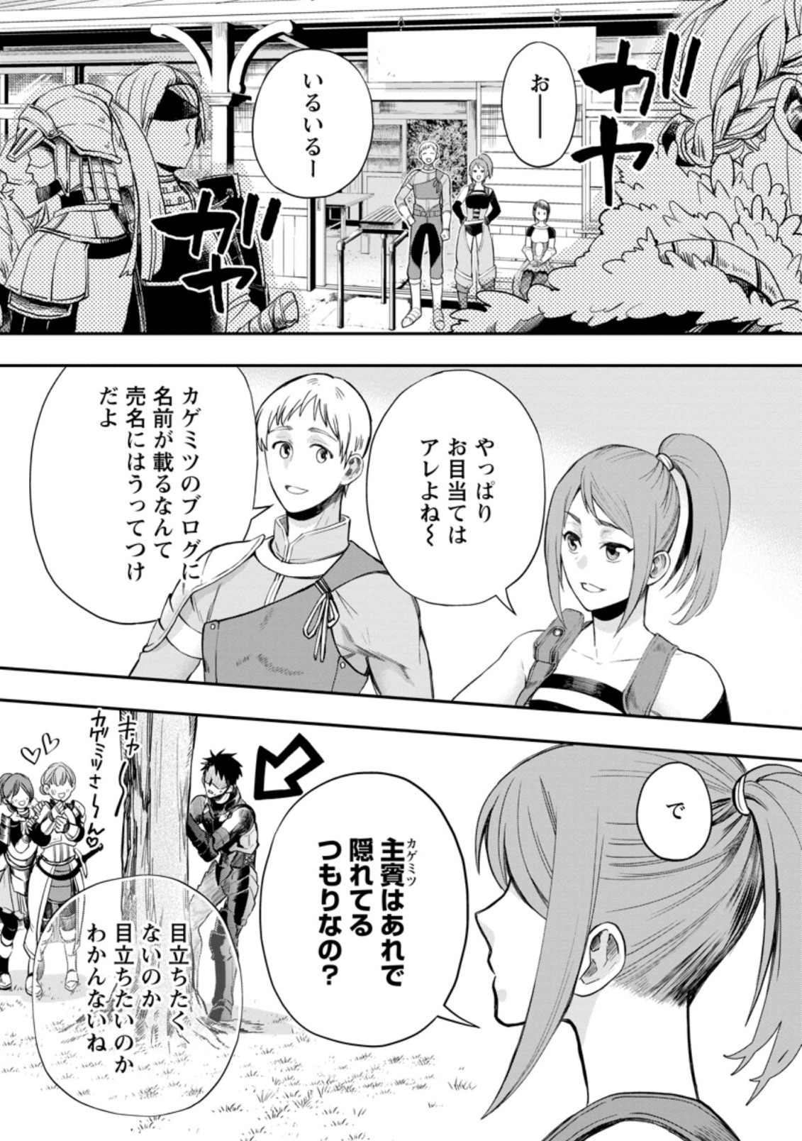 Bouken-ka ni Narou!: Skill Board de Dungeon Kouryaku Chap 35.2 - Next Chap 36.2