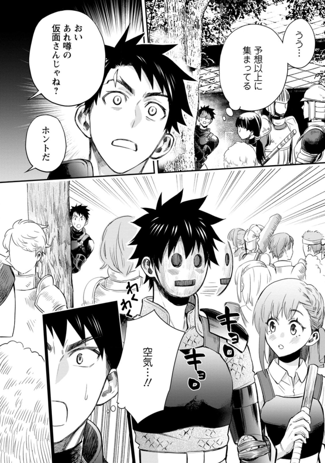 Bouken-ka ni Narou!: Skill Board de Dungeon Kouryaku Chap 35.2 - Next Chap 36.2