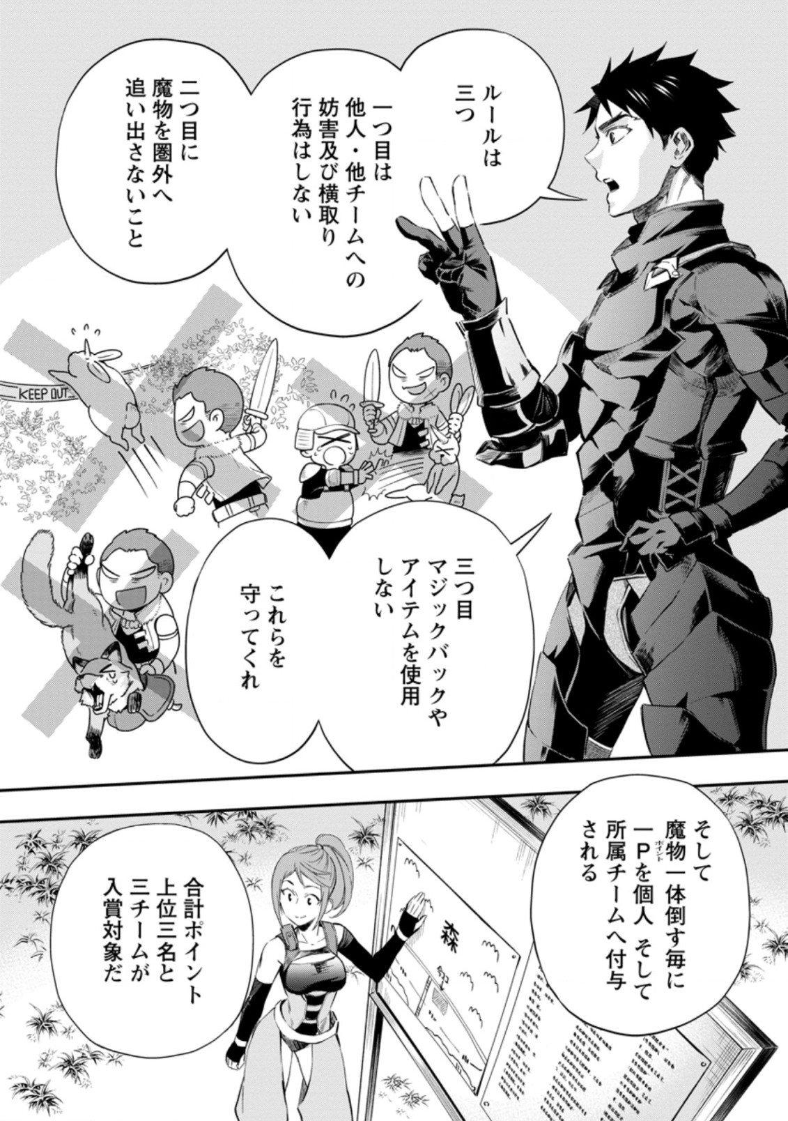 Bouken-ka ni Narou!: Skill Board de Dungeon Kouryaku Chap 36.1 - Next Chap 37.1