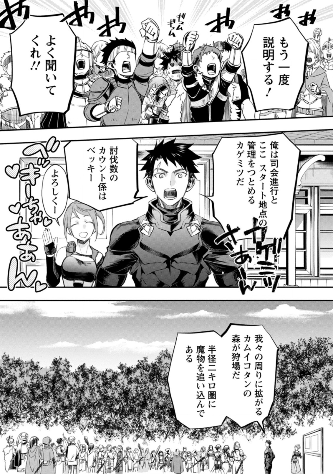 Bouken-ka ni Narou!: Skill Board de Dungeon Kouryaku Chap 36.1 - Next Chap 37.1