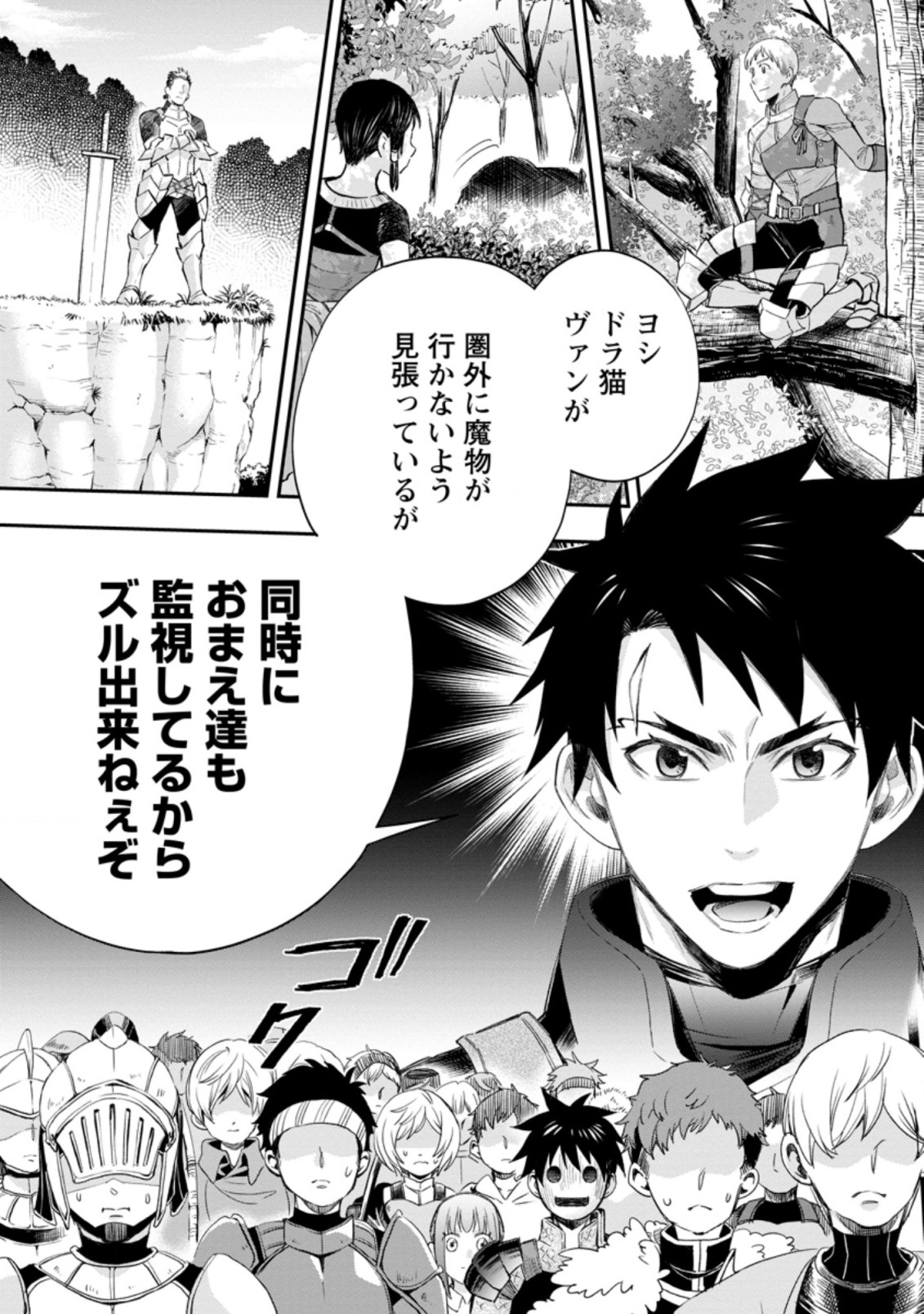 Bouken-ka ni Narou!: Skill Board de Dungeon Kouryaku Chap 36.1 - Next Chap 37.1