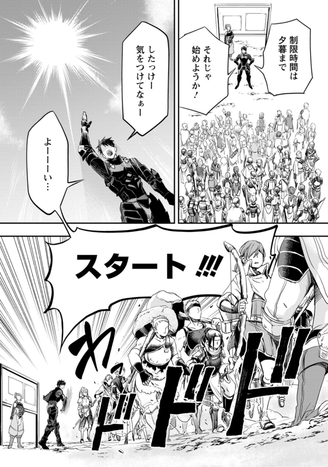 Bouken-ka ni Narou!: Skill Board de Dungeon Kouryaku Chap 36.1 - Next Chap 37.1