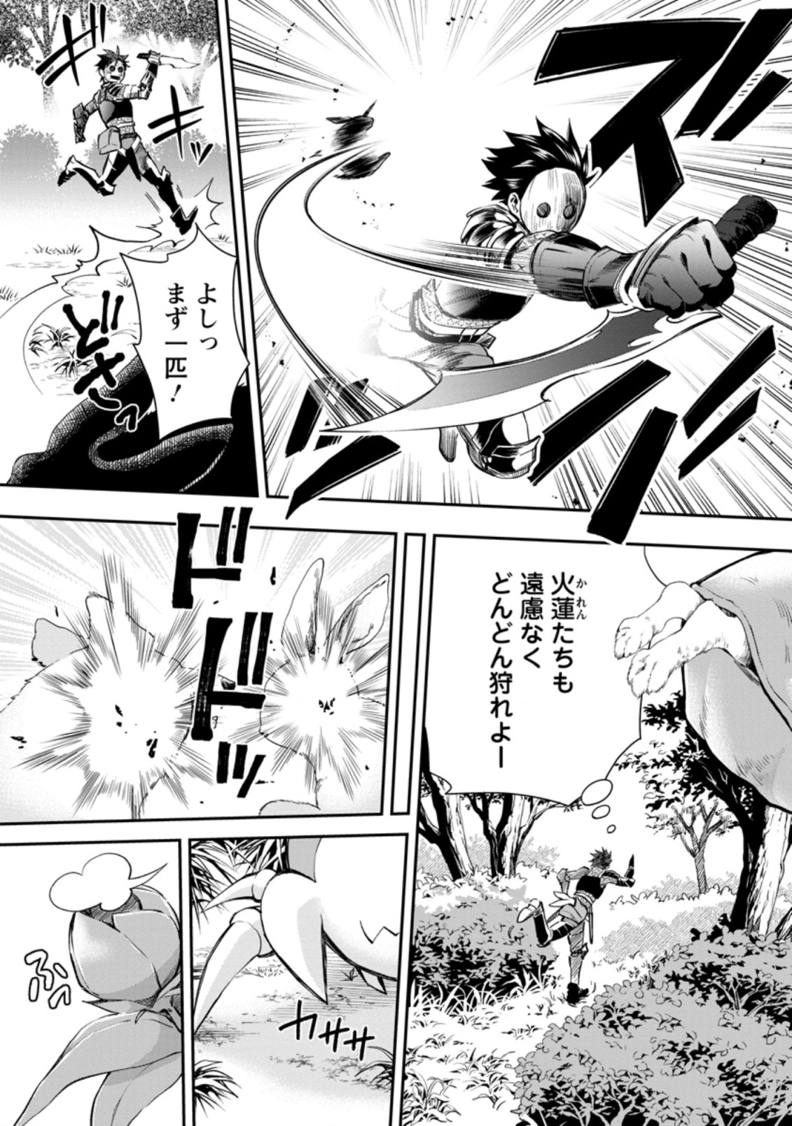 Bouken-ka ni Narou!: Skill Board de Dungeon Kouryaku Chap 36.1 - Next Chap 37.1