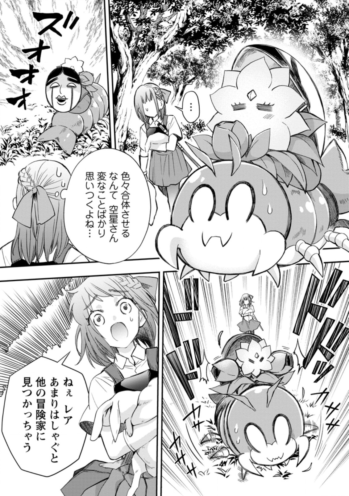 Bouken-ka ni Narou!: Skill Board de Dungeon Kouryaku Chap 36.1 - Next Chap 37.1