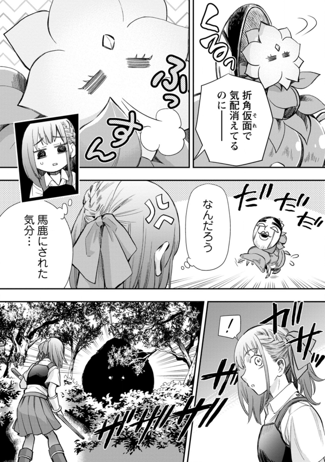 Bouken-ka ni Narou!: Skill Board de Dungeon Kouryaku Chap 36.1 - Next Chap 37.1
