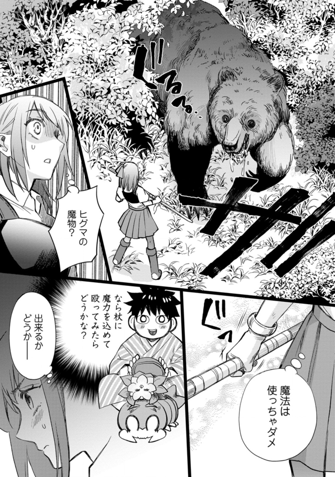 Bouken-ka ni Narou!: Skill Board de Dungeon Kouryaku Chap 36.1 - Next Chap 37.1