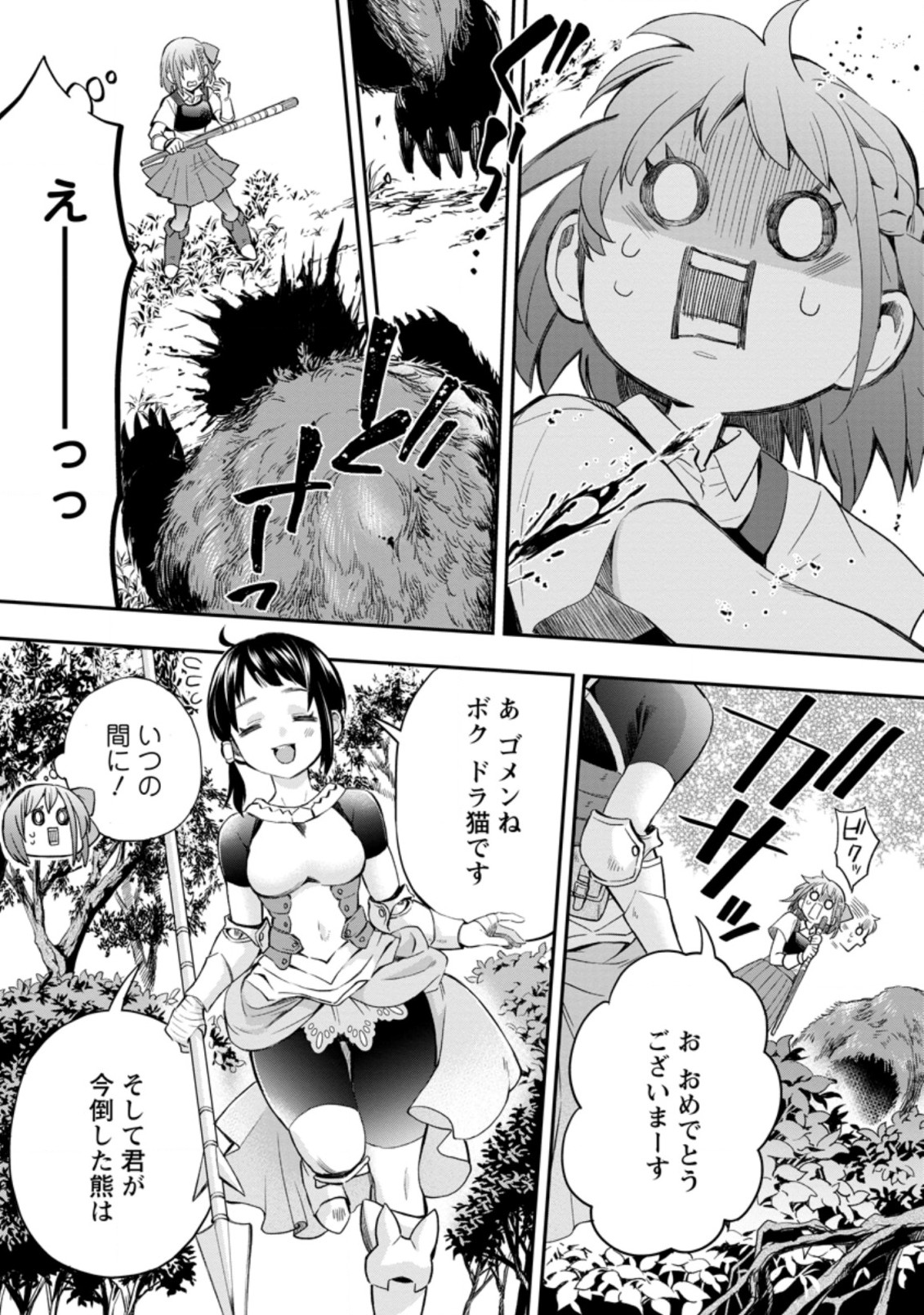 Bouken-ka ni Narou!: Skill Board de Dungeon Kouryaku Chap 36.2 - Next Chap 37.2