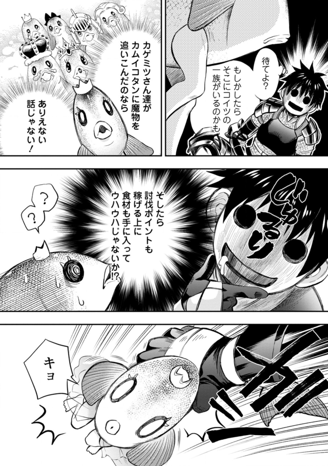 Bouken-ka ni Narou!: Skill Board de Dungeon Kouryaku Chap 36.2 - Next Chap 37.2
